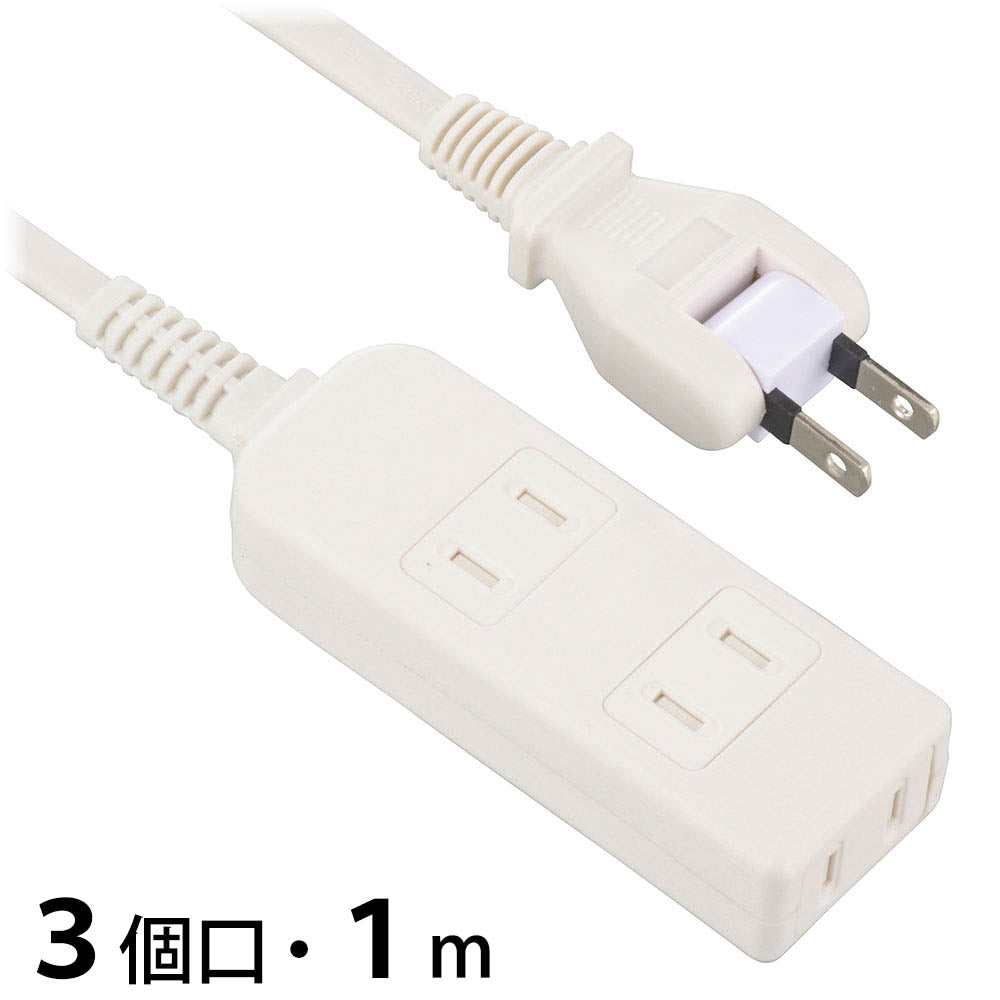 安全タップ(3個口/コード長1m/ホコリシャッター/フリープラグ/ホワイト)_00-1621_HS-T31SFW-22_OHM(オーム電機)